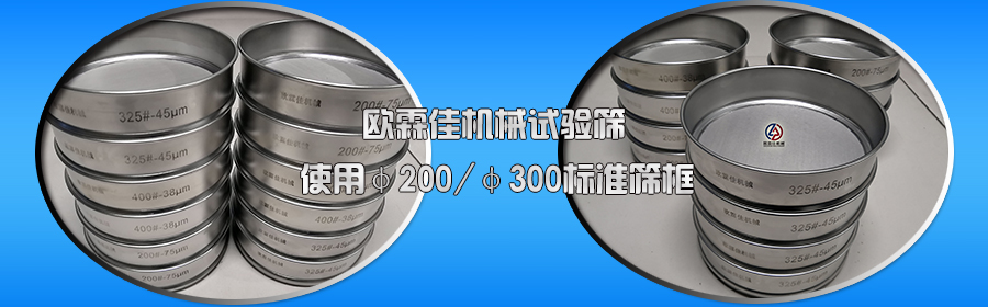 标准试验筛框
