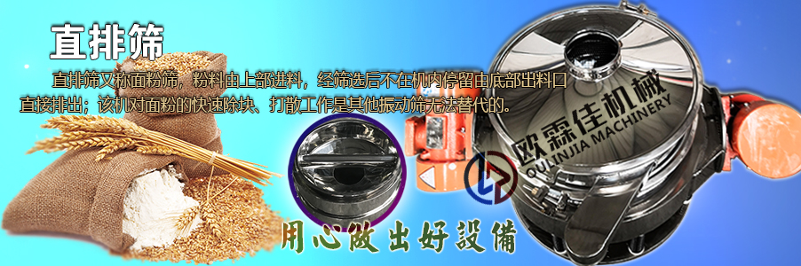 直排式振动筛